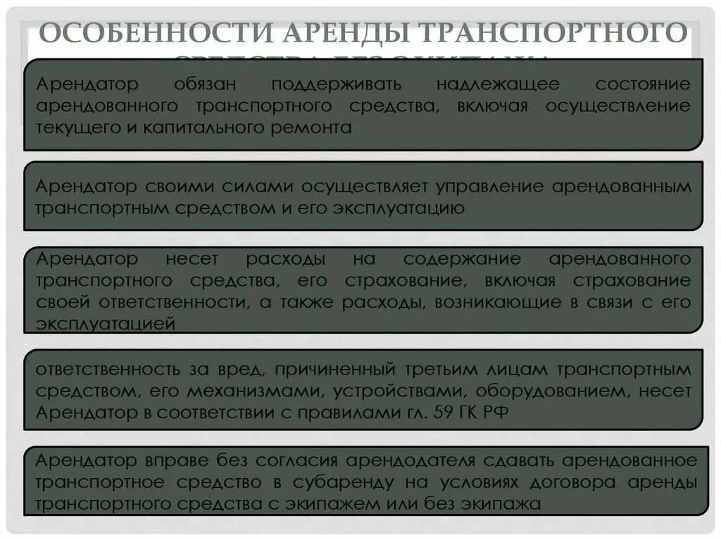 Содержание в надлежащем состоянии. Особенности договора аренды. Характеристика договора аренды. Особенности договора аренды транспортных средств. Характеристика договора аренды ТС.