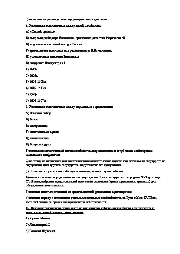 Контрольная работа по истории 7 смутное время. Смута тест. Смутное время контрольная работа. Тест по истории Смутное время. Тест смута 10.