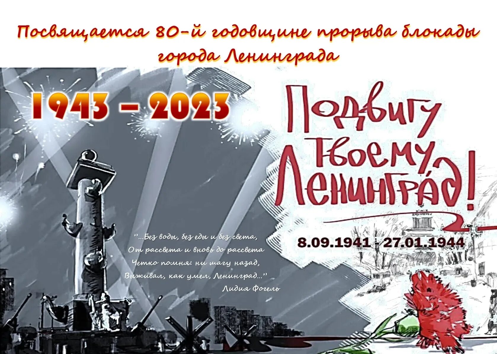 18 января годовщина прорыва блокады. 18 января годовщина прорыва блокады. Возложение цветов в питере. 18 января годовщина прорыва блокады. 80 летие прорыва блокады ленинграда.