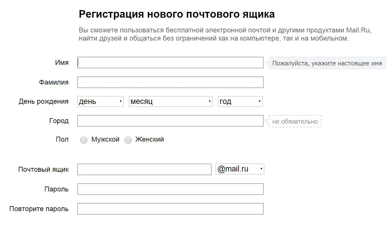 Новый электронный почта mail ru. Регистрация почтовых ящиков. Электронная почта регистрация. Электронный почтовый ящик. Регистрация нового почтового ящика.