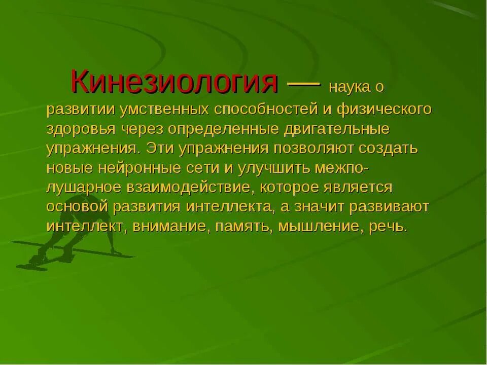 Кинезиология. Кинезиология для дошкольников упражнения. Кинезиология что это такое простыми словами. Кинезиология в работе с детьми дошкольного возраста. Кинезиология это простыми словами