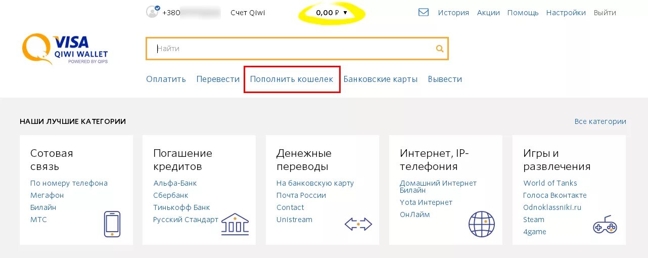 Киви кошелек с мобильного телефона. Киви кошелек. Visa QIWI Wallet кошелек. Управление счетами QIWI. Счёт киви кошелька.