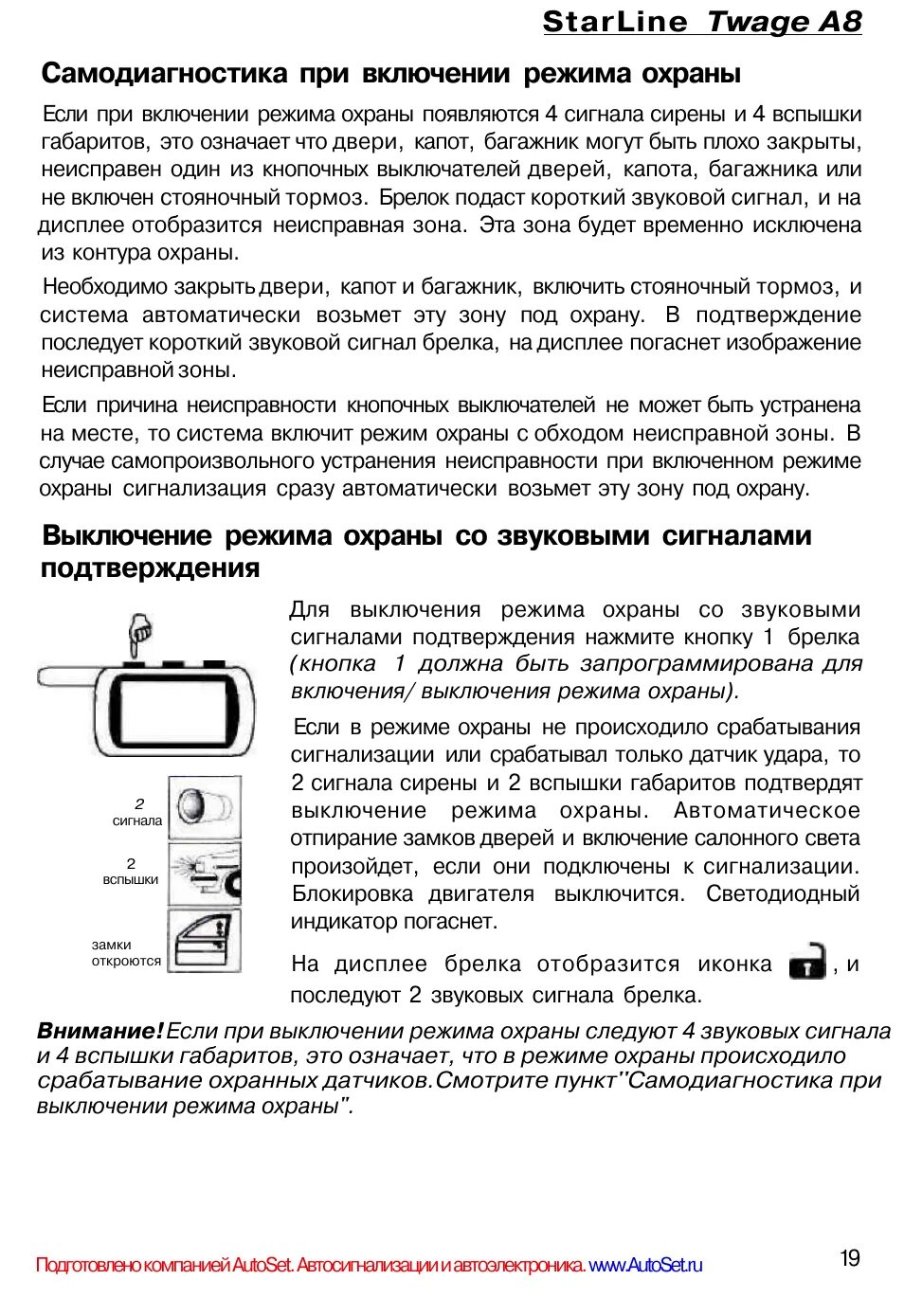 Брелок сигнализации starline настройка брелка. Сигнализация STARLINE a8. Старлайн а9 инструкция. Сигнализация STARLINE a8 инструкция. Сигнализация STARLINE Twage a8.