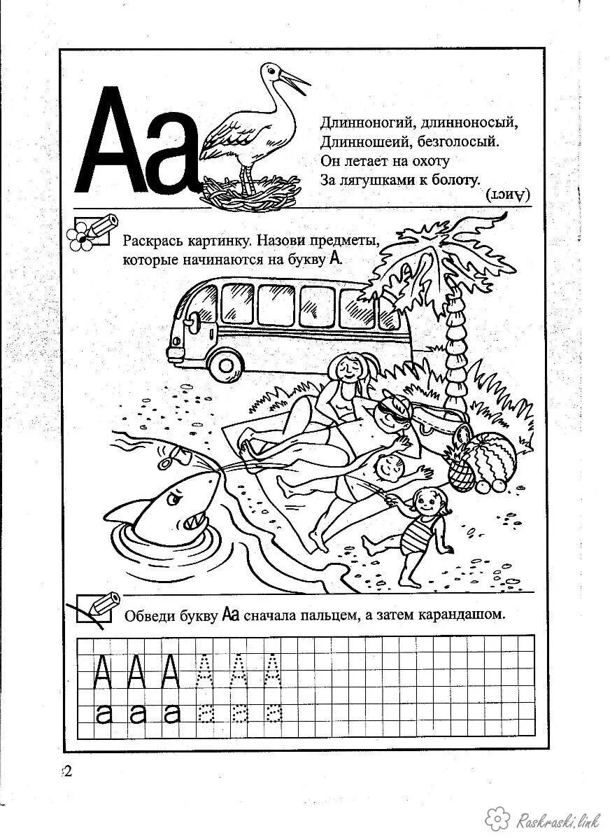 Задания для детей 7 лет распечатать буквы. Прописи для дошкольников буквы. Прописи. Печатные буквы. Печатные буквы для дошкольников. Прописи для дошкольников буквы печатные.