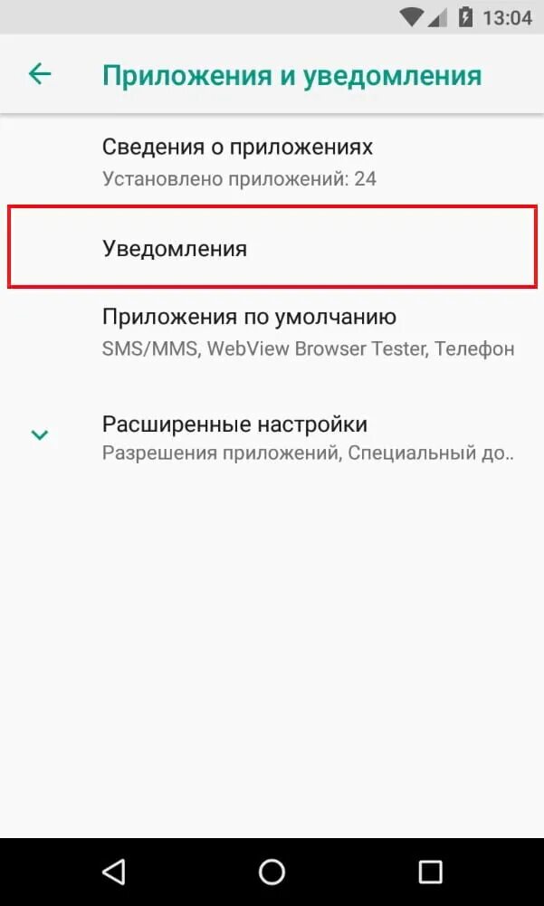 Приложения и уведомления на андроиде. Отключить уведомления от приложений. Управление уведомлениями андроид. Как отключить уведомления в приложении.