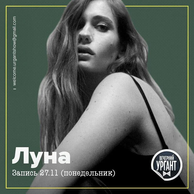 Луна певица. Loona Нидерландская певица. Луна певица обложка альбома. Луна Ургант. Луна поет песню про