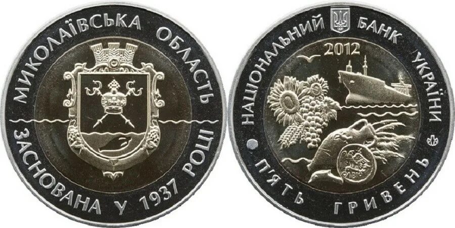Монеты украины 2024 год. Монета 5 гривен Николаевская область. Монета Евромайдан 5 гривен. 5 Гривен монета Юбилейная. Монеты Украины 5 гривен памятные.