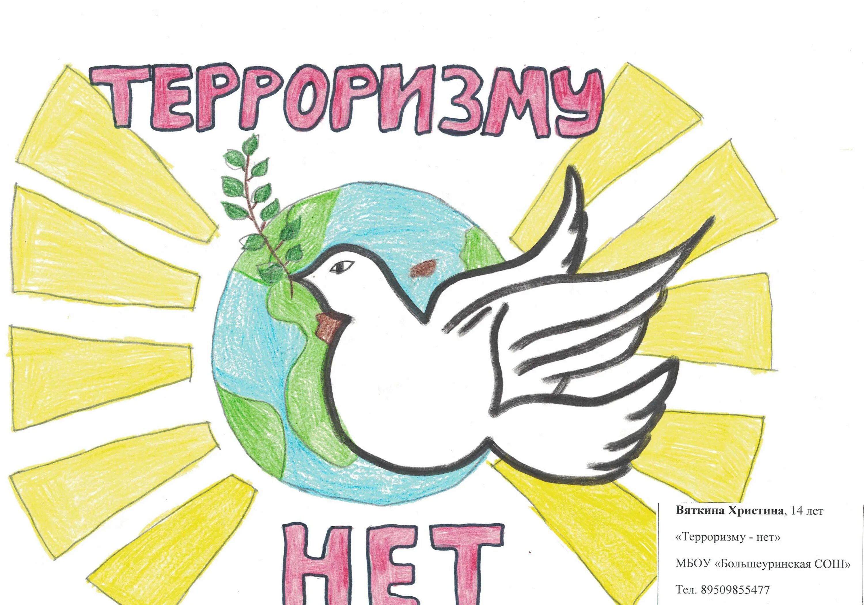 Нет терроризму картинки. Скажем терроризму нет. Рисунок на тему терроризм. Надпись скажем терроризму нет. Скажи терроризму нет.