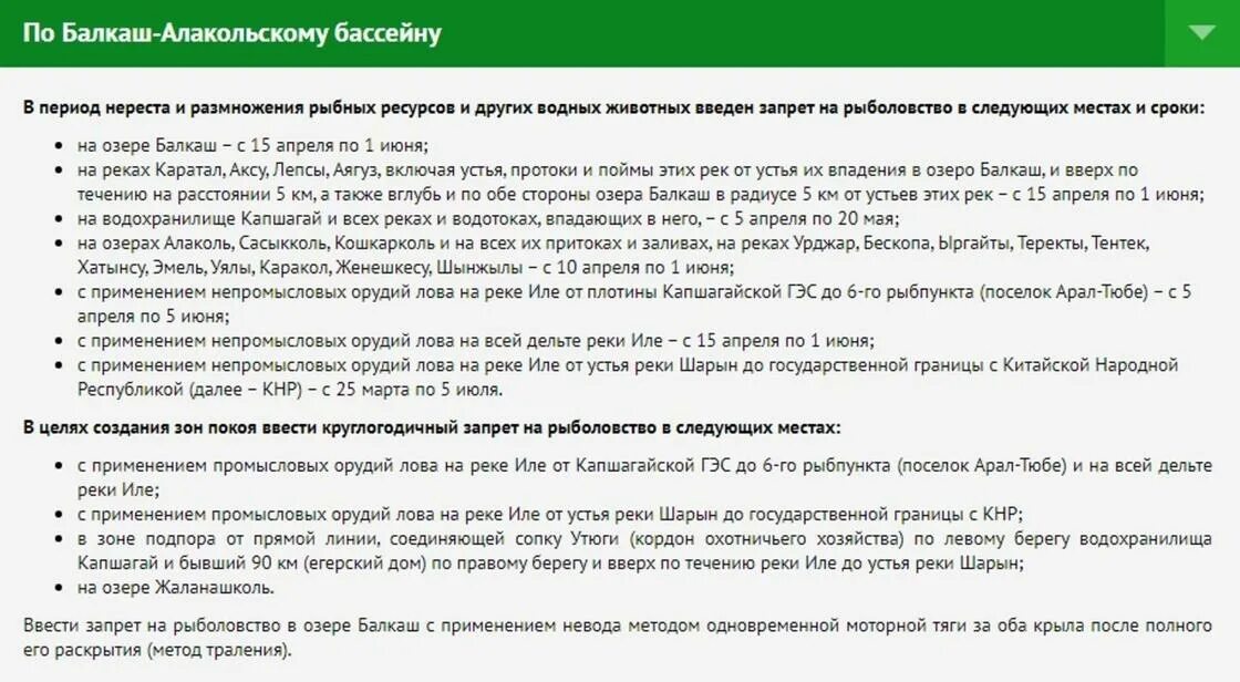 Запрет рыбалки в татарстане в 2024 году. Запрет на рыбалку 2021. Когда запрет на рыбалку. Казахстан запрет на рыбалку. Запрет на рыбалку в 2021 году.