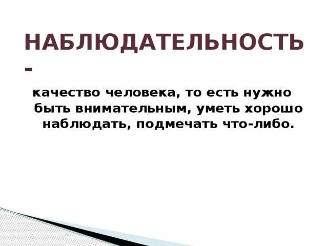 Что открывает мир наблюдательному человеку сочинение горький. Наблюдательность это. Наблюдение наблюдателя. Произведения на тему наблюдательность. Вывод на тему наблюдательность.