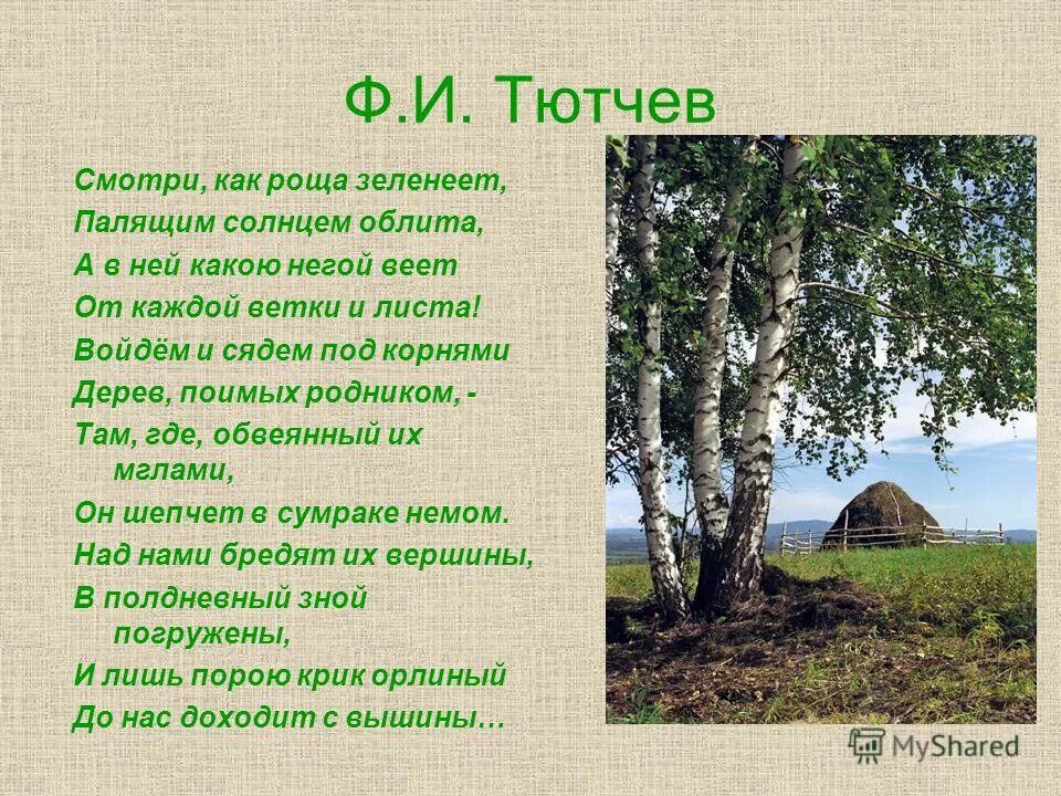 Подскажи родная подскажи. Стихи о природе. Стихи о родной природе. Стихотворениетпро природу. Стихи о природе русских поэтов.