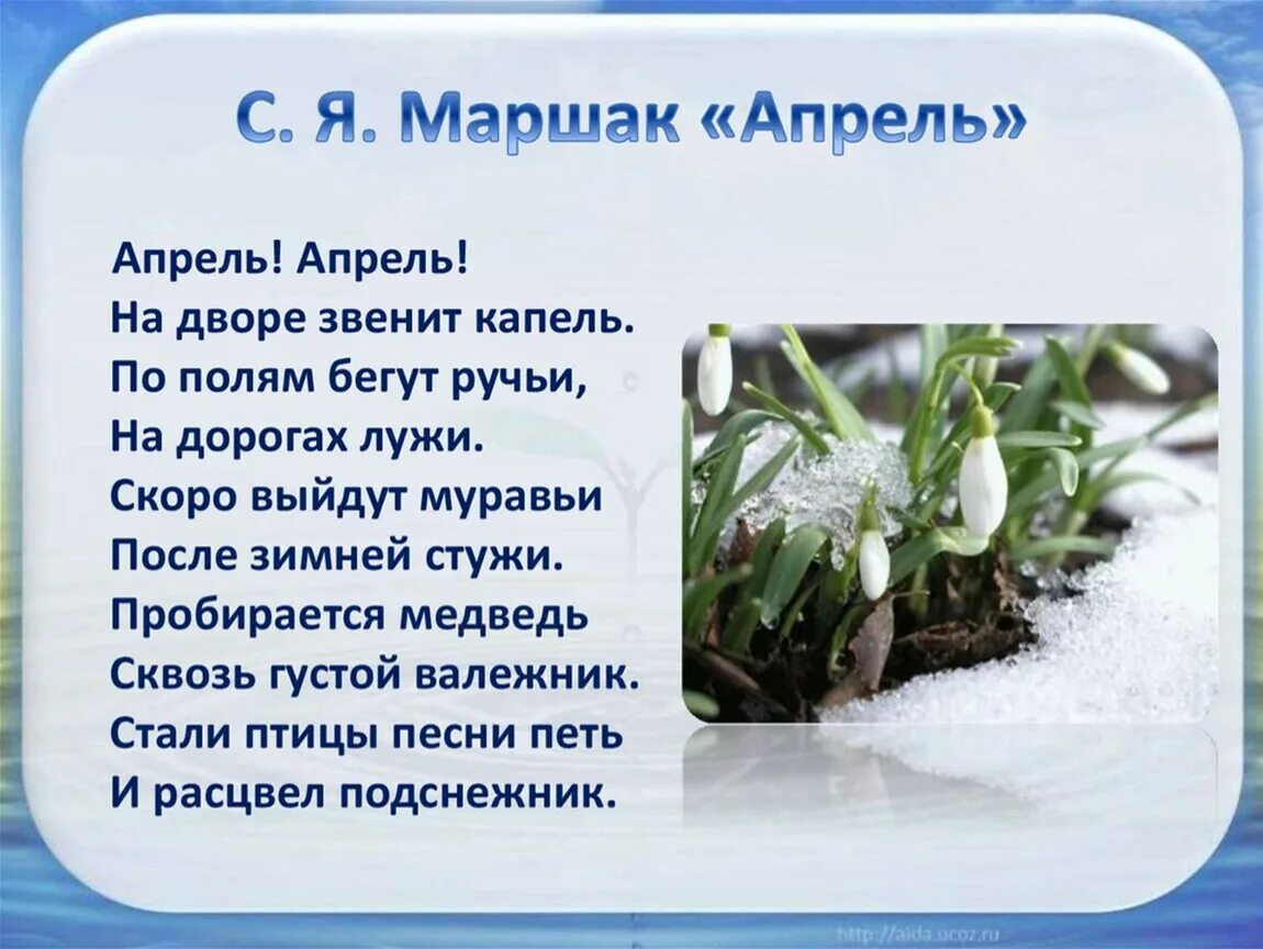 Почему именно апрель. Апрель апрель Маршак. Стихотворение апрель апрель. Стих Маршака апрель апрель.