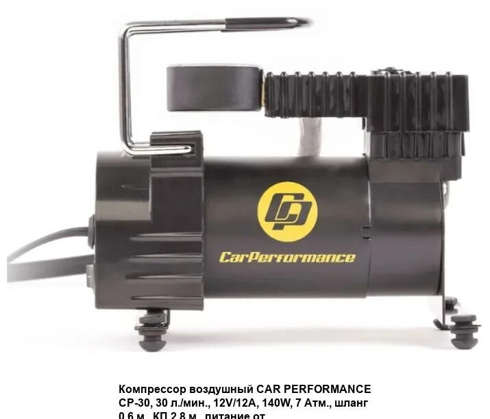 Автомобильный компрессор car Performance CP-30. Компрессор CP-30 car Perfomance 140w (30л./мин.) 12v AUTOPROFI 1/8 New. Компрессор car Performance, 30 л./мин., 12v/12a, 140w CP-30. Компрессор car Performance 30 л/мин.