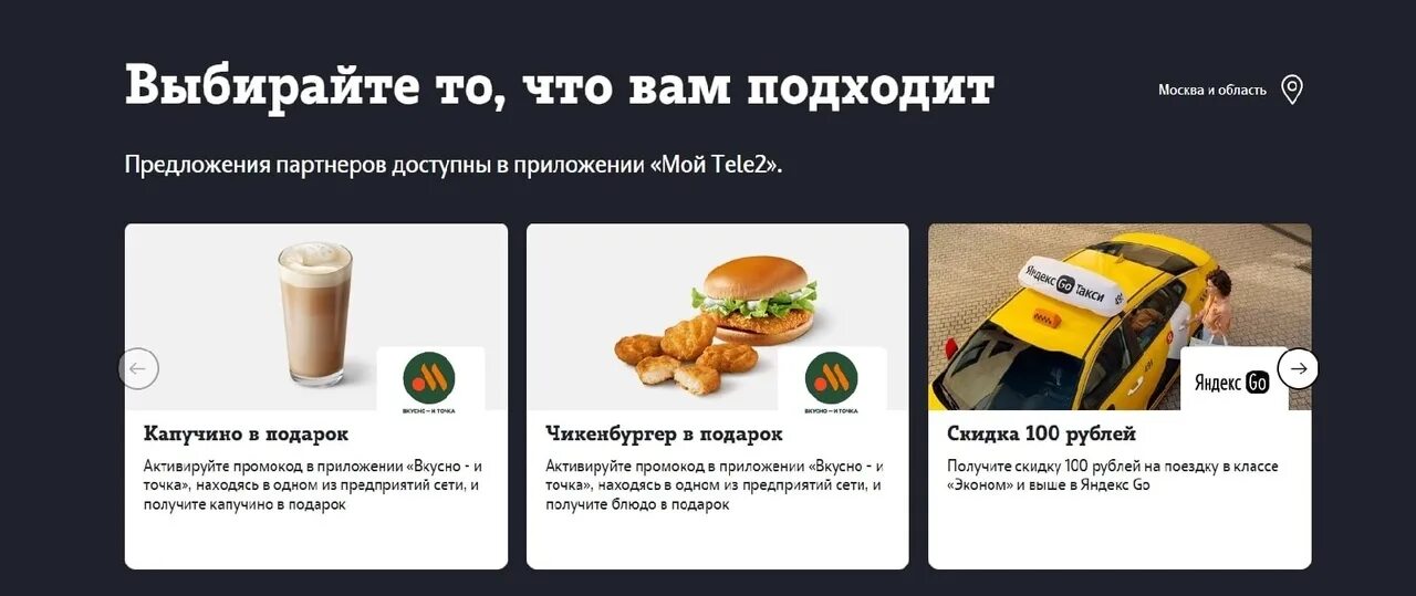 Теле2 получить подарок. Tele2 подарки. понедельники теле2. теле2 понедельник акция. подарки теле2 понедельник.