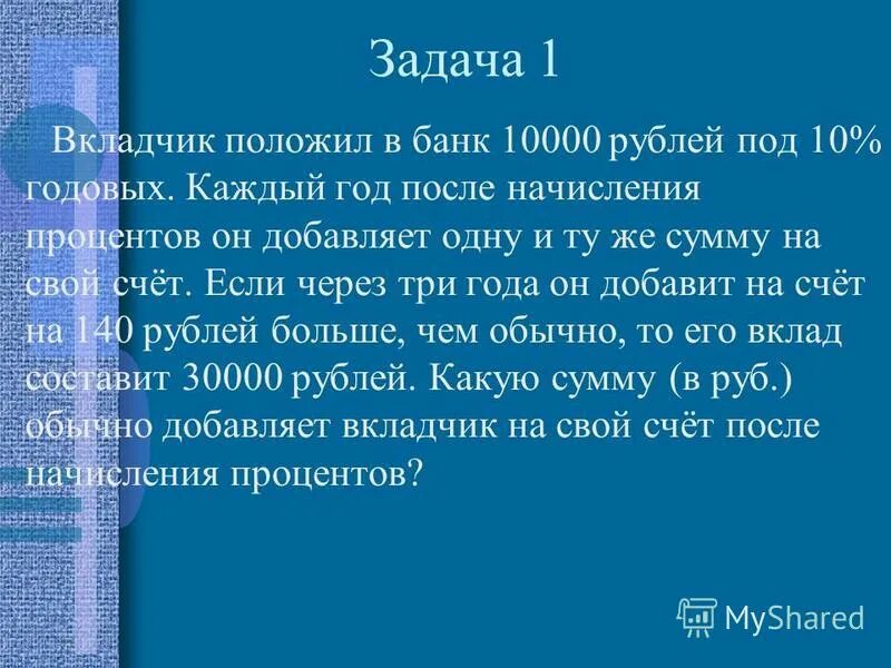 Вкладчик положил в банк 40000 рублей