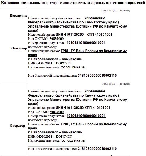 Сумма госпошлина за регистрацию. Реквизиты для оплаты госпошлины за расторжение брака через ЗАГС СПБ. Квитанция на установление отцовства. Квитанция об оплате государственной пошлины. Госпошлина ЗАГС.