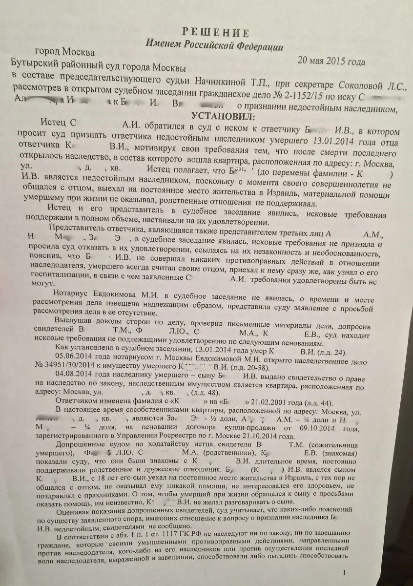 Судебная практика по делам о наследовании. Заявление о признании наследником. Иск в суд о признании недостойным наследником. Заявление в суд о признании наследником. Смерть родственника наследство нотариуса