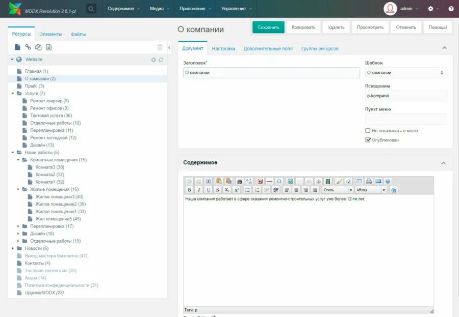 Админка 16 татарстан. MODX Revo панель управления. MODX админ панель. MODX админка. MODX Revo админка.