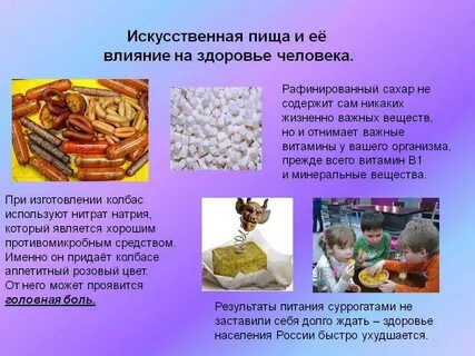 Влияние питания на организм человека