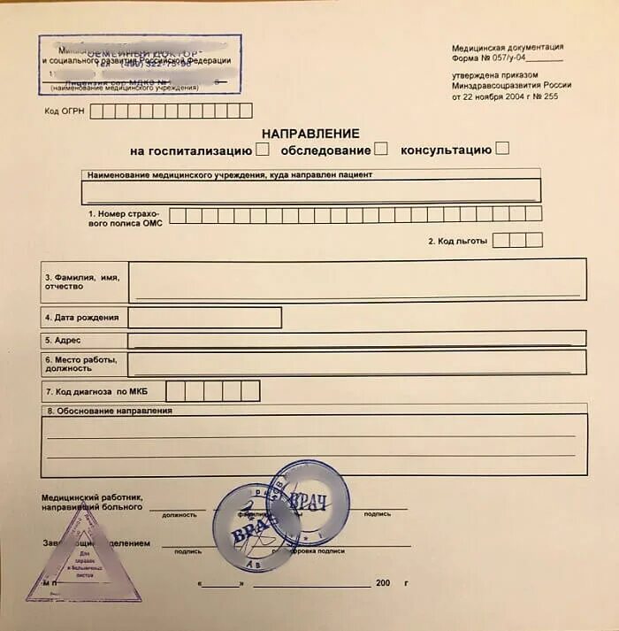 Морозовская больница направление на консультацию. Форма 57 у направление на госпитализацию. Справка по форме 057-у-04 направление на госпитализацию. Форма для госпитализации 057 у. Направление на госпитализацию форма 057/у образец.