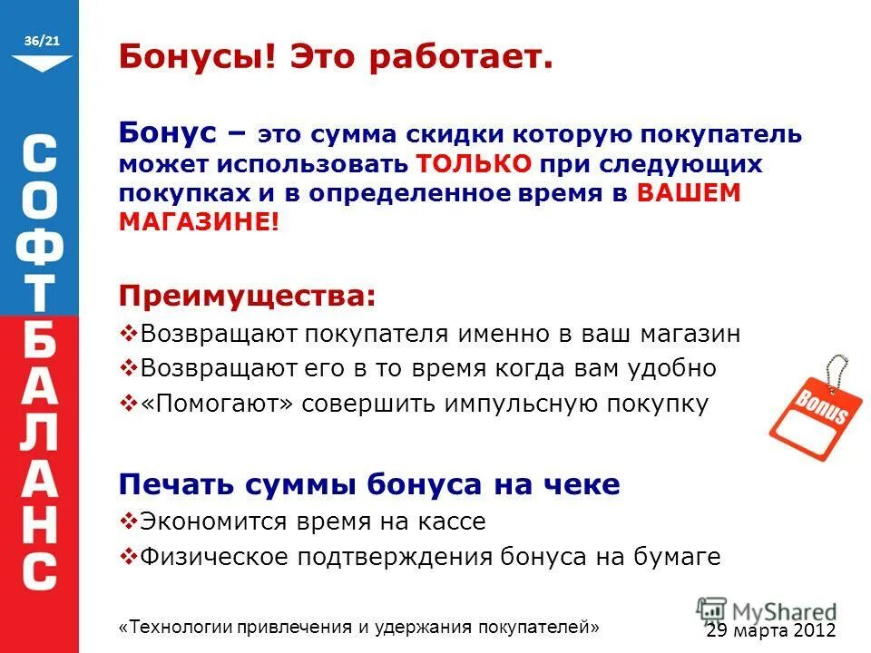 Программа следующей покупки. Программа следующей покупки