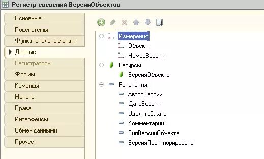 Непериодический регистр сведений 1с. Регистр сведений номенклатура. Регистр сведений измерения и ресурсы. Регистр сведений 1с отчёт.