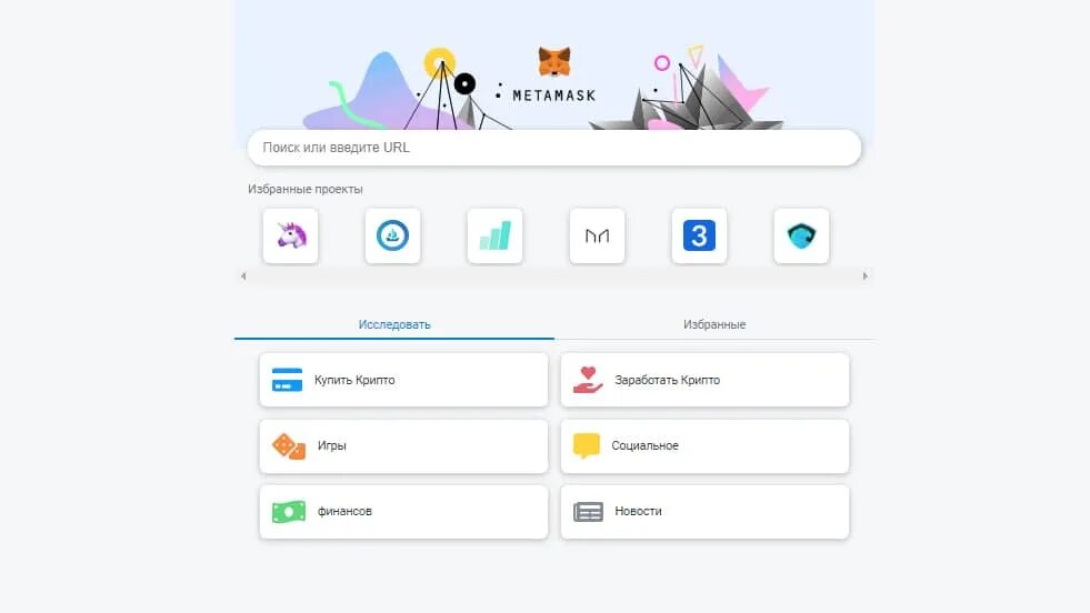 Как выводить деньги с метамаск. Обзор кошелька metamask. метамаск личный кабинет. расширение metamask. метамаск бск.