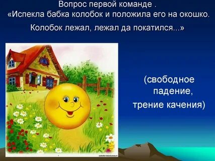 Пословица к колобку
