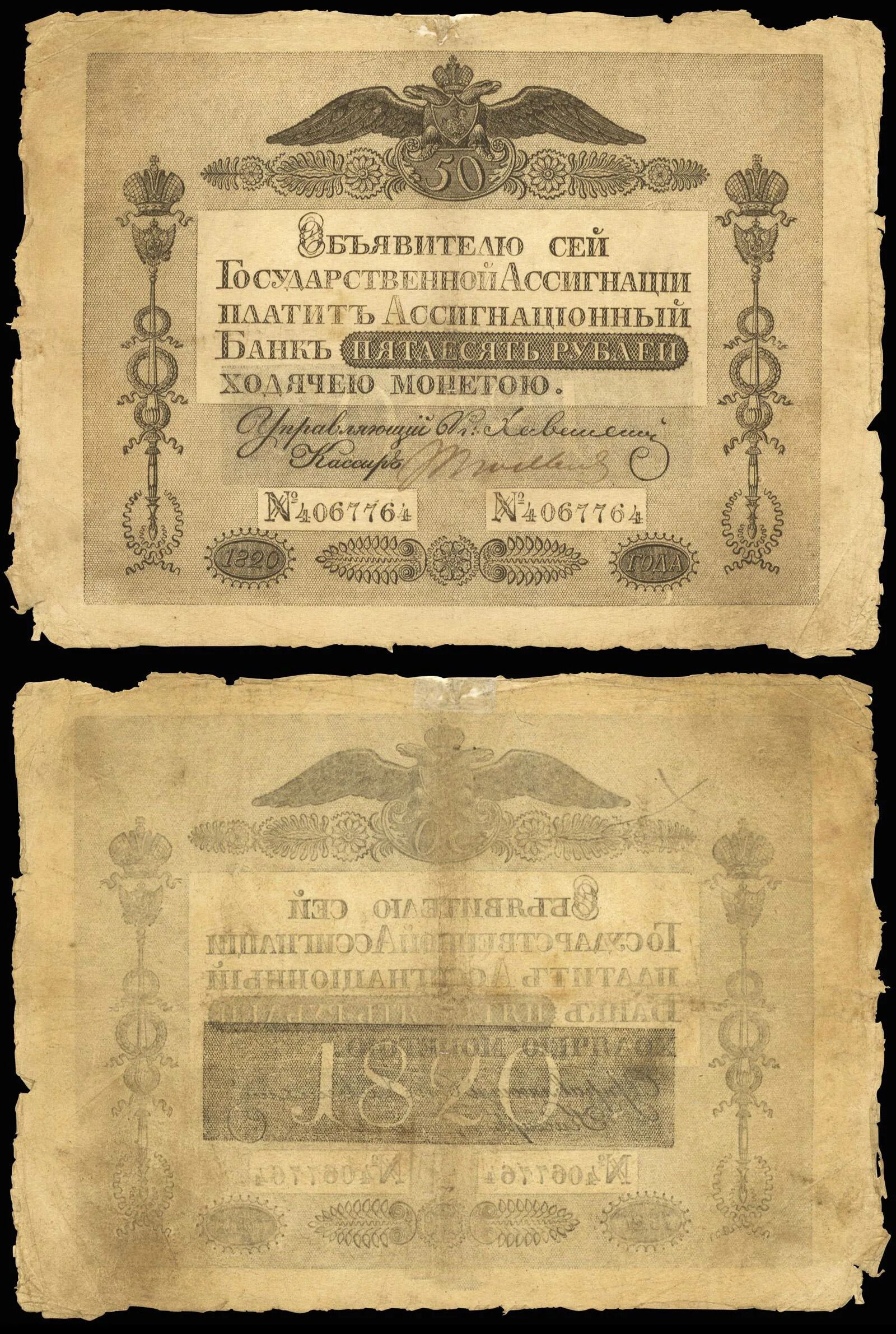 Первые российские бумажные деньги. Ассигнации при Александре 1. Ассигнации при Николае 1.