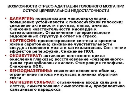 Острая церебральная недостаточность