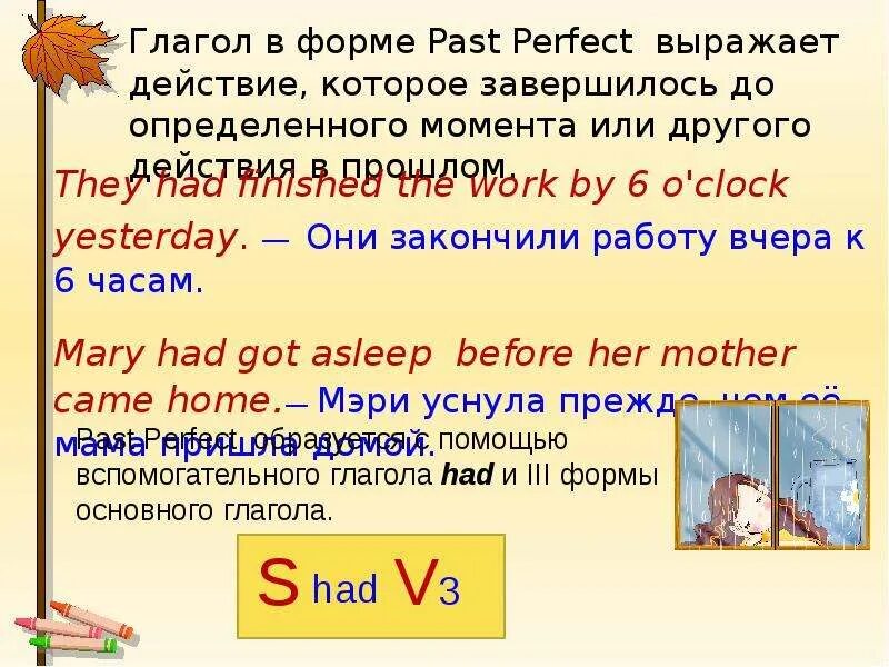 Паст перфект. Had +3 форма глагола past perfect. Форма глагола в паст Перфект. Past perfect презентация. Past perfect вспомогательные глаголы.