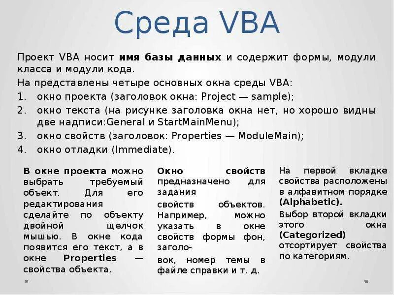 Неудача при создании проекта vba VBA. Конструктор и деструктор класса