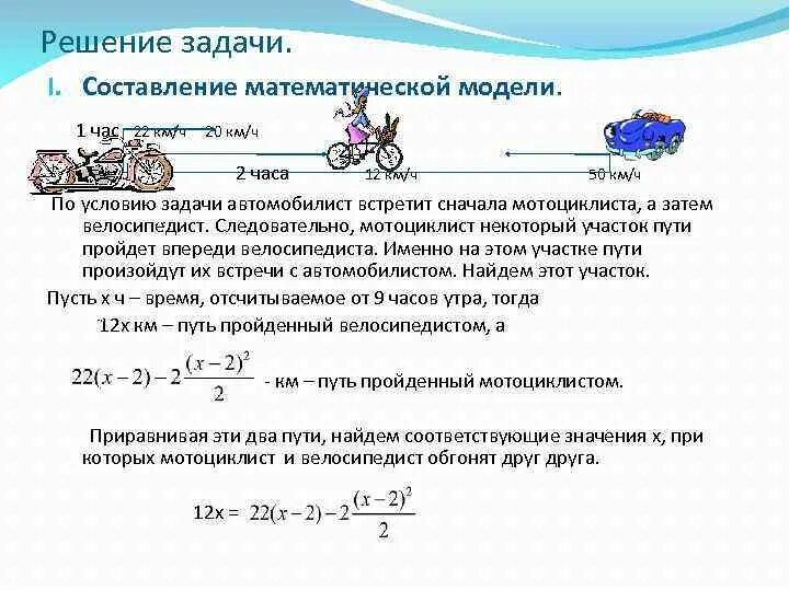 Решение задач. Составление математической модели задачи. Составление и решение задач. Задачи по математическому моделированию с решением. Как решать модели