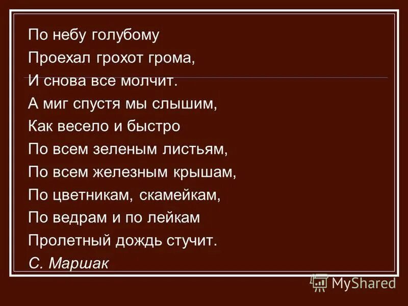 Приём звукописи в стихотворении. Проехал грохот грома. Звуковые повторы в стихотворении по небу голубому. Рисунок к стихотворению. Проехал грохот грома.