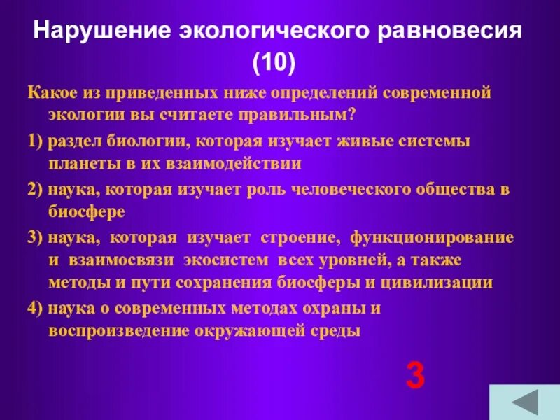 Понизить определение. Нарушение экологического равновесия. Нарушение равновесия в экологии. Экологическое равновесие ОБЖ 8 класс.