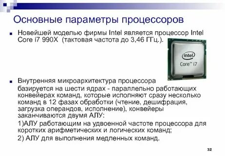 Частота обработки 3 2
