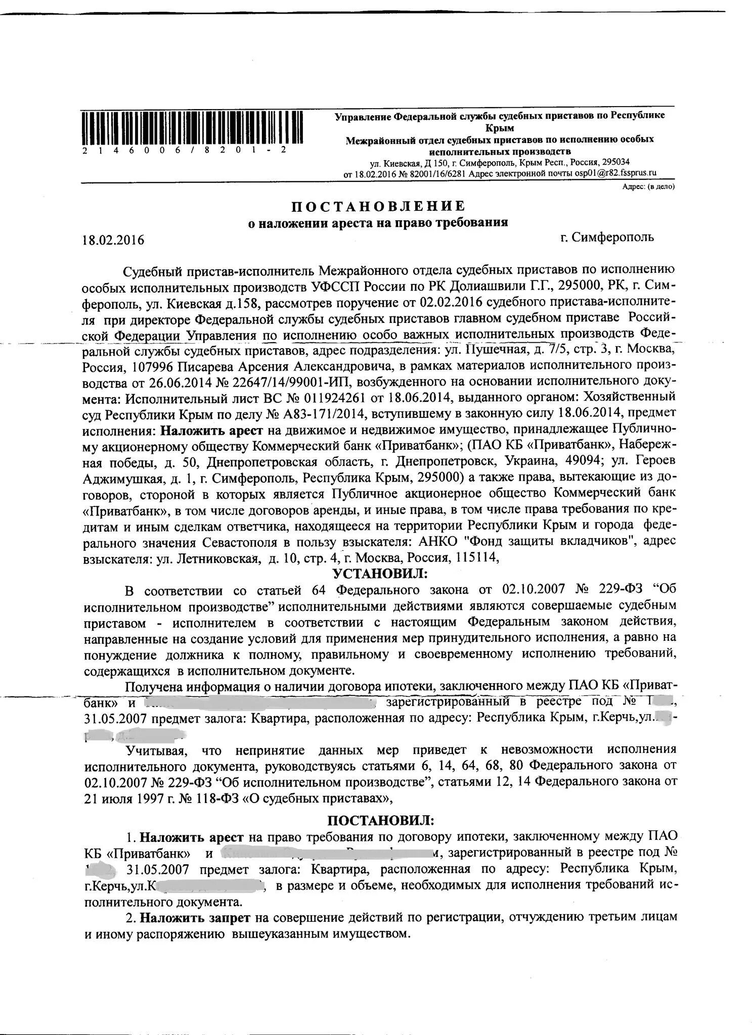 Постановление о наложении ареста на имущество. Постановление пристава о наложении ареста. Постановление судебного пристава об аресте имущества. Постановление о наложении на имущество должника. Наложение ареста на имущество должника в исполнительном