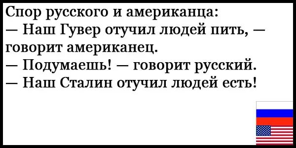 Смешной анекдот про американцев. Анекдоты про русских и американцев. Мемы про русского немца и американца. Шутки про русских и американцев. Шутки про русского немца и американца.