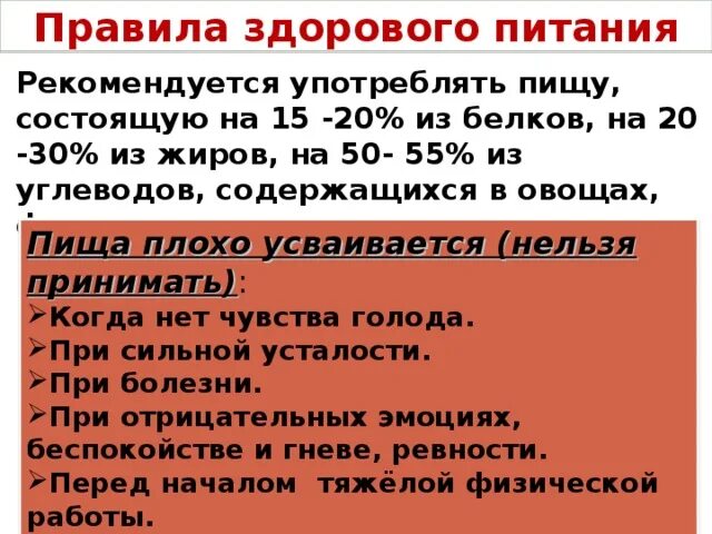 Нормы питания биология 8 класс. Нормы питания биология 8 класс конспект. Презентация на тему нормы питания биология 8 класс. Нормы питания презентация.