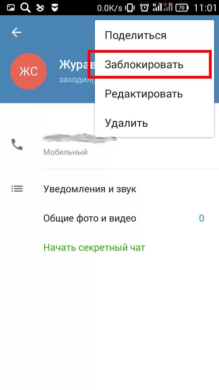 Как заблокировать канал в тг. Заблокировать контакт в телеграмме. Заблокированные контакты в телеграм. Заблокировнные контактытв телеграмк. Зпьлуировали в телеграме.