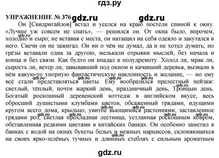 376 упражнение по русскому 6 класс