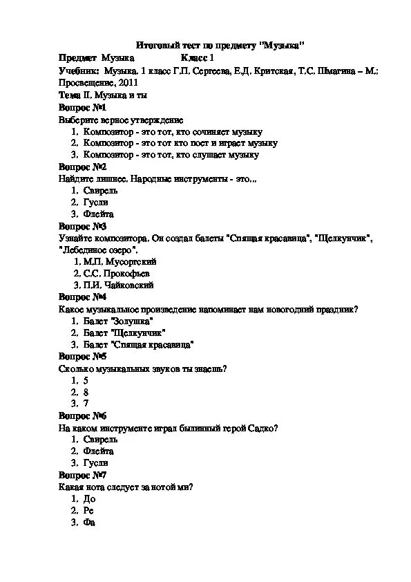 Проверочная работа по музыкальной. Тест по Музыке. Контрольная работа по Музыке 1 класс. Тест по Музыке 1 класс.