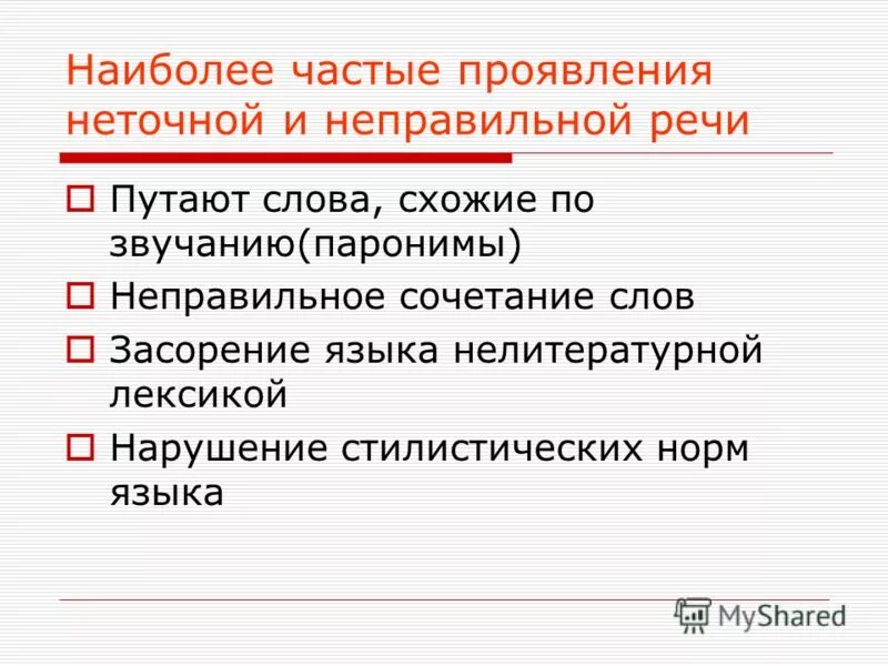 Неправильное сочетание слов. Неправильные сочетания слов. Ошибки в управлении в русском языке. Ошибка в управлении примеры. Нелитературные слова примеры слов.