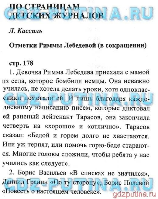 Гдз по литературе план. Готовые домашние задания по литературному чтению 3 класс вопросы. План по частям литературное чтение 3 класс. Литературное чтение 3 класс стр 178 план.