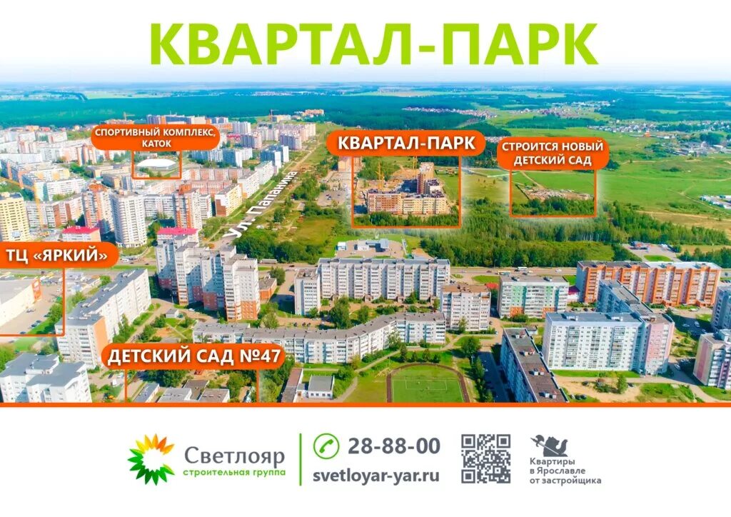 Где находится жилищный комплекс. Квартал парк светлояр ярославль заволжский район. квартал парк светлояр ярославль. жилой комплекс светлояр ярославль. квартал светлояр ярославль заволжский район.