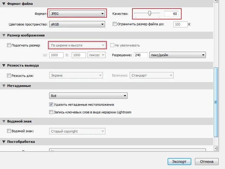 Как экспортировать картинку. Экспорт в лайтруме. Экспорт лайтрум. Настройки экспорта в лайтруме. Разрешение в лайтруме при экспорте.