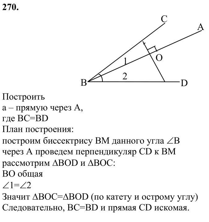 Геометрия 7 9 класс номер 270