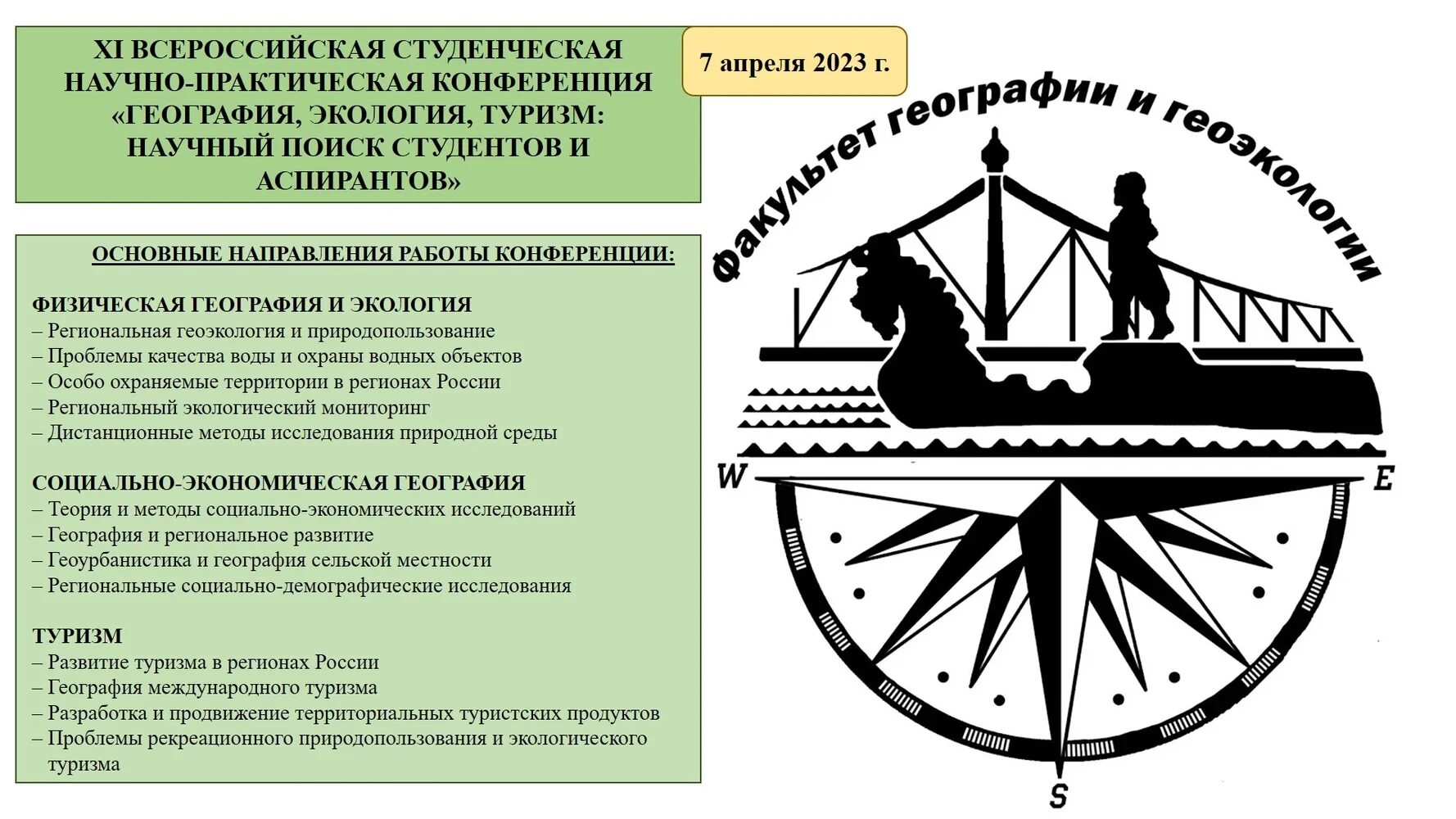 Xi всероссийской научно практической конференции. Факультет геоэкологии ТВГУ. Факультет географии. Факультет географии геоэкологии и туризма ВГУ. Эмблема ТВГУ.