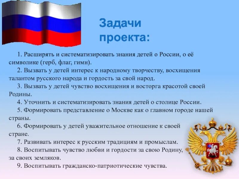 8 предложений о россии. Проект Россия Родина моя. Проект на тему моя Россия. Цель проекта Россия Родина моя. Литература проект Россия Родина моя.