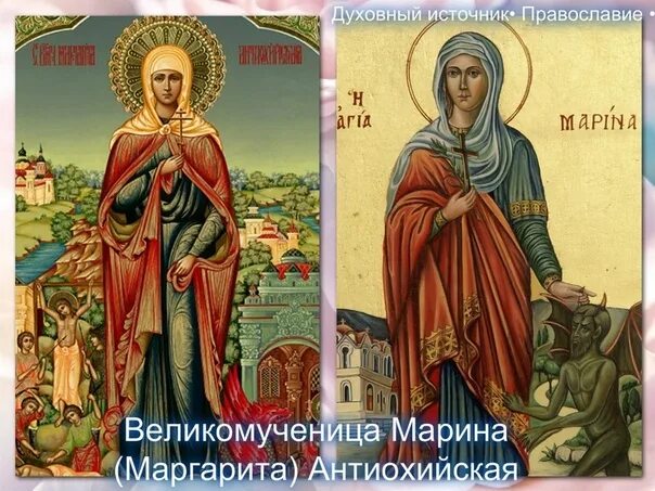 Есть день маргариты. Икона Святой Маргариты Антиохийской.